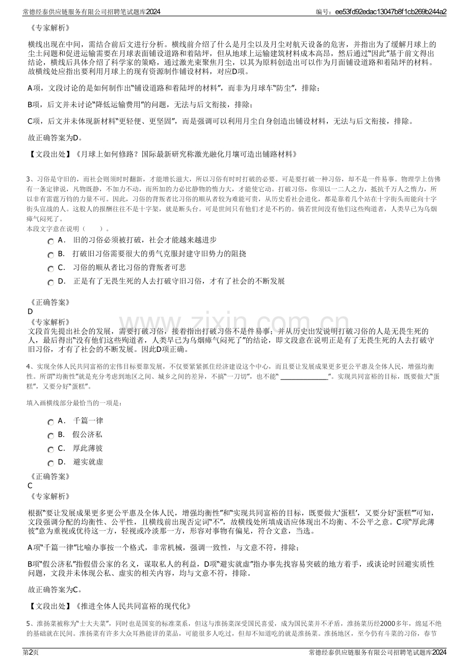 常德经泰供应链服务有限公司招聘笔试题库2024.pdf_第2页