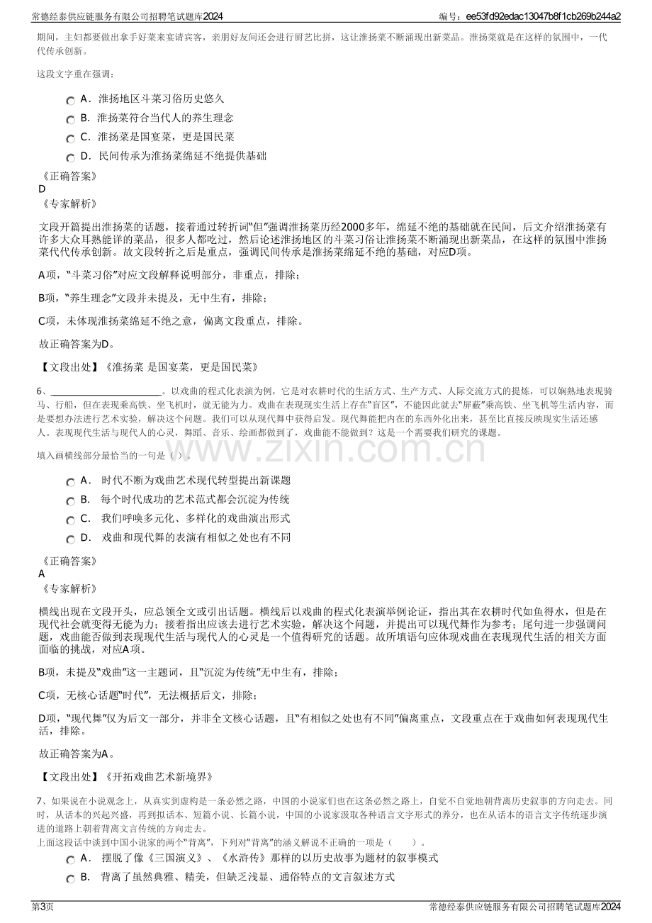 常德经泰供应链服务有限公司招聘笔试题库2024.pdf_第3页