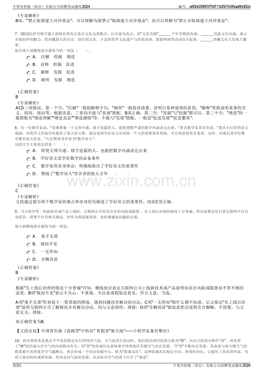 牛智谷控股（阳信）有限公司招聘笔试题库2024.pdf_第3页