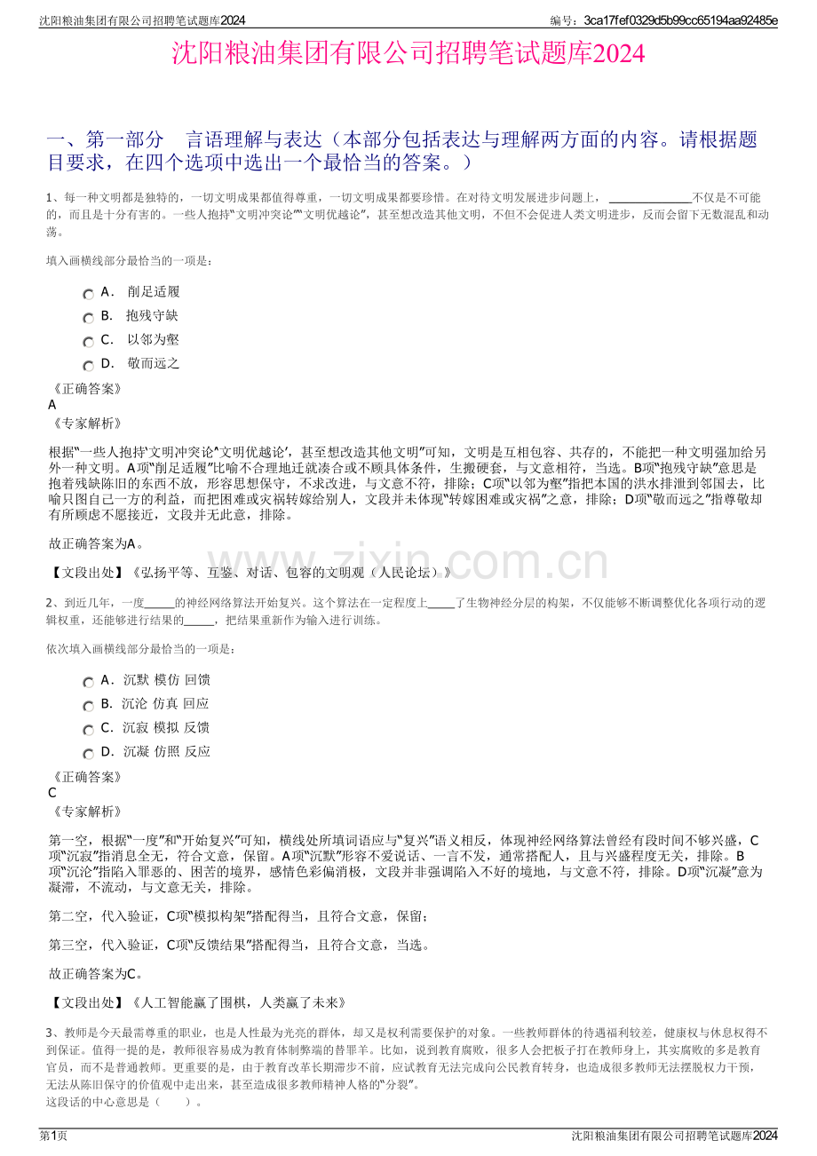 沈阳粮油集团有限公司招聘笔试题库2024.pdf_第1页