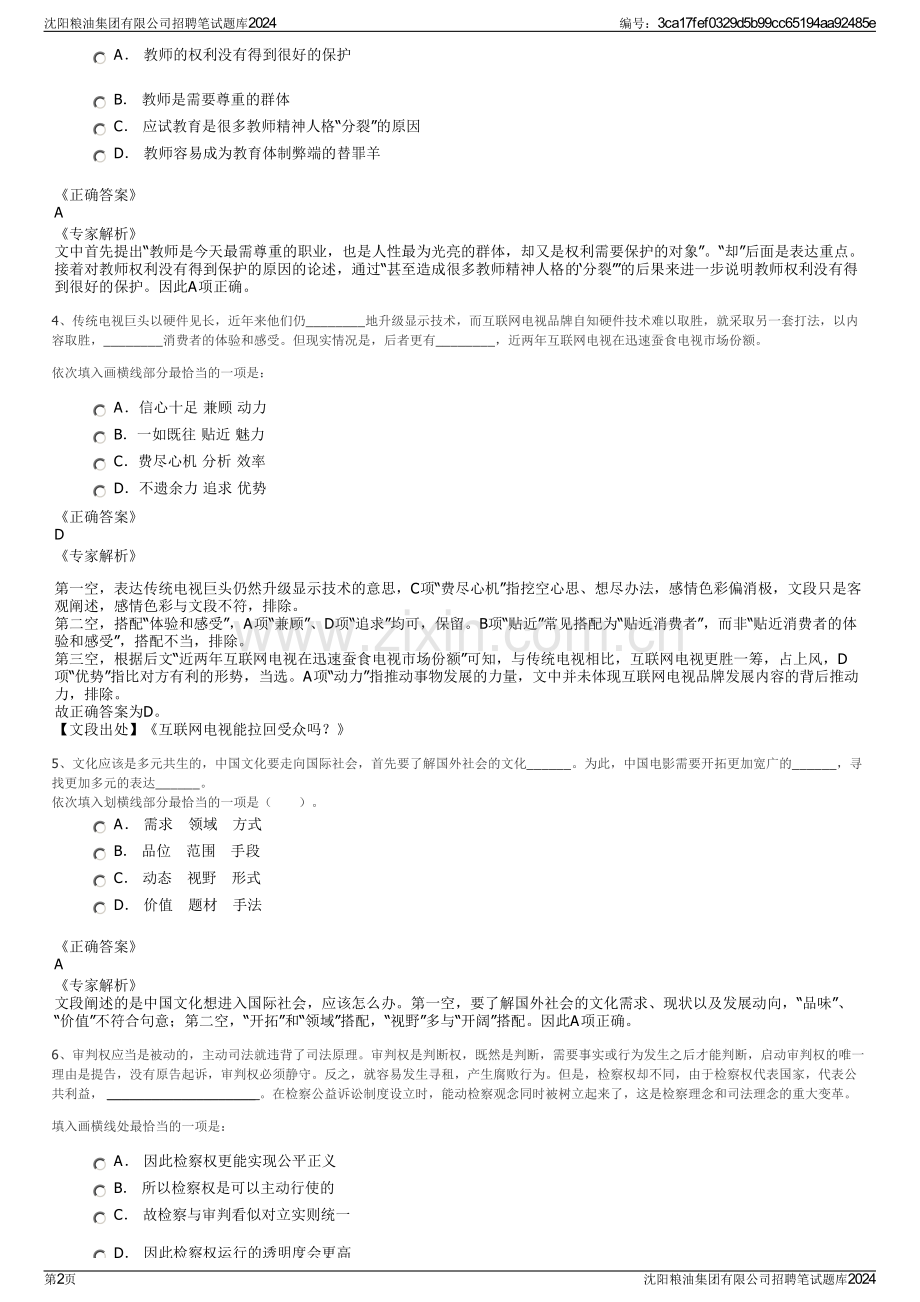 沈阳粮油集团有限公司招聘笔试题库2024.pdf_第2页