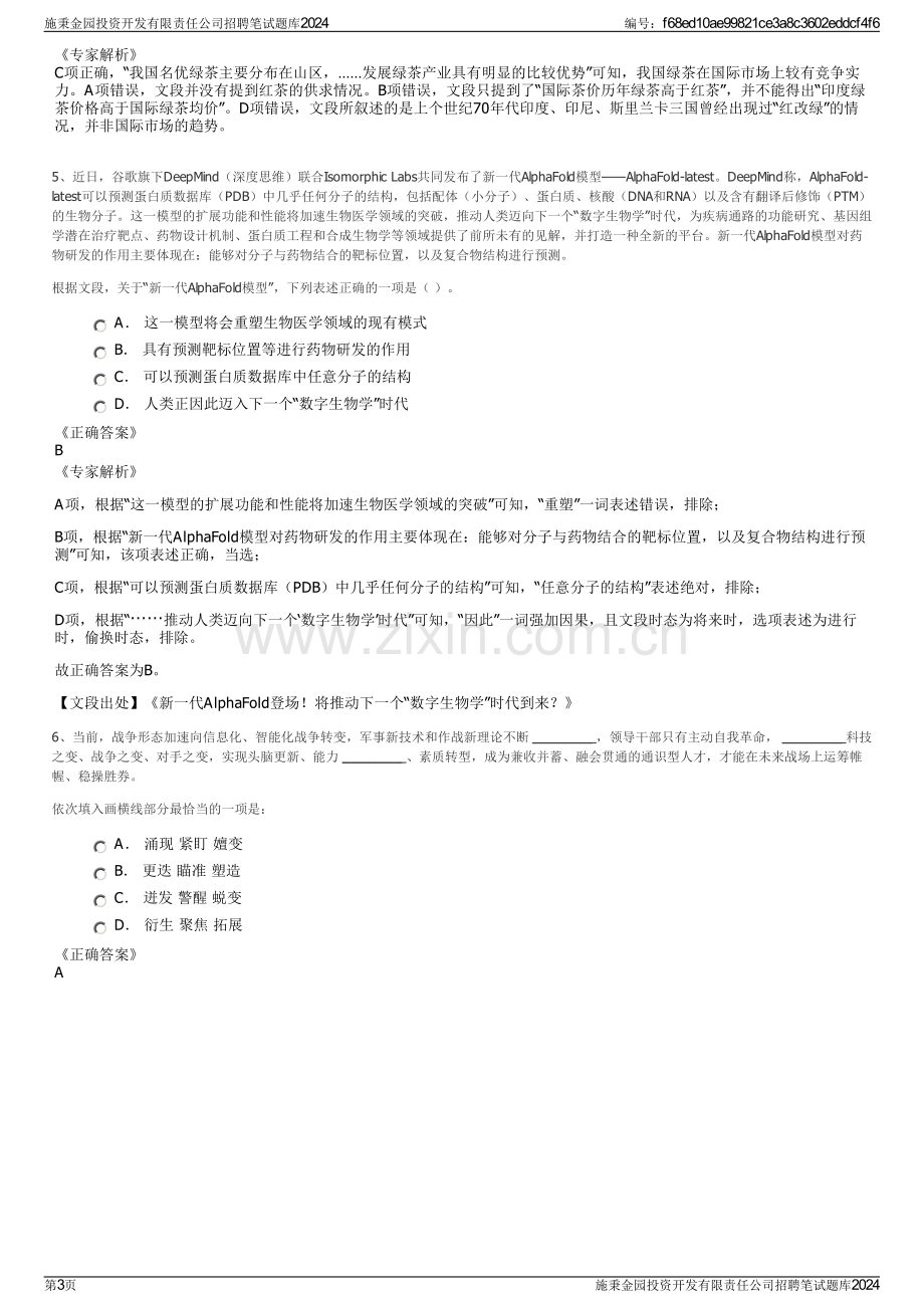 施秉金园投资开发有限责任公司招聘笔试题库2024.pdf_第3页