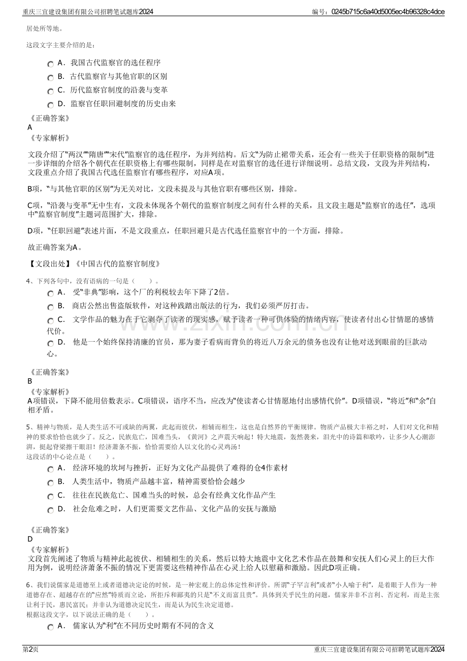 重庆三宜建设集团有限公司招聘笔试题库2024.pdf_第2页