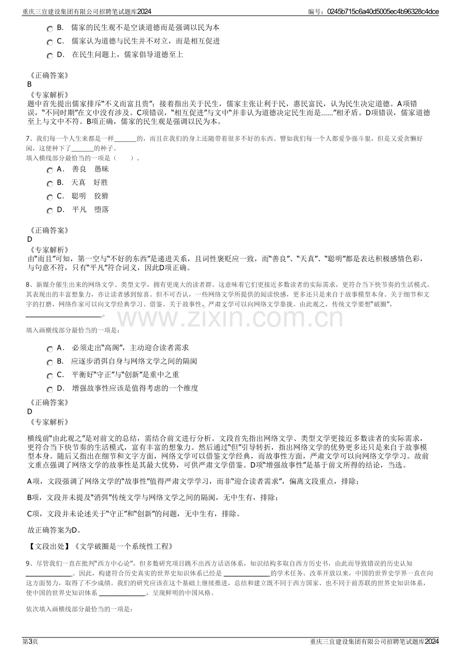 重庆三宜建设集团有限公司招聘笔试题库2024.pdf_第3页