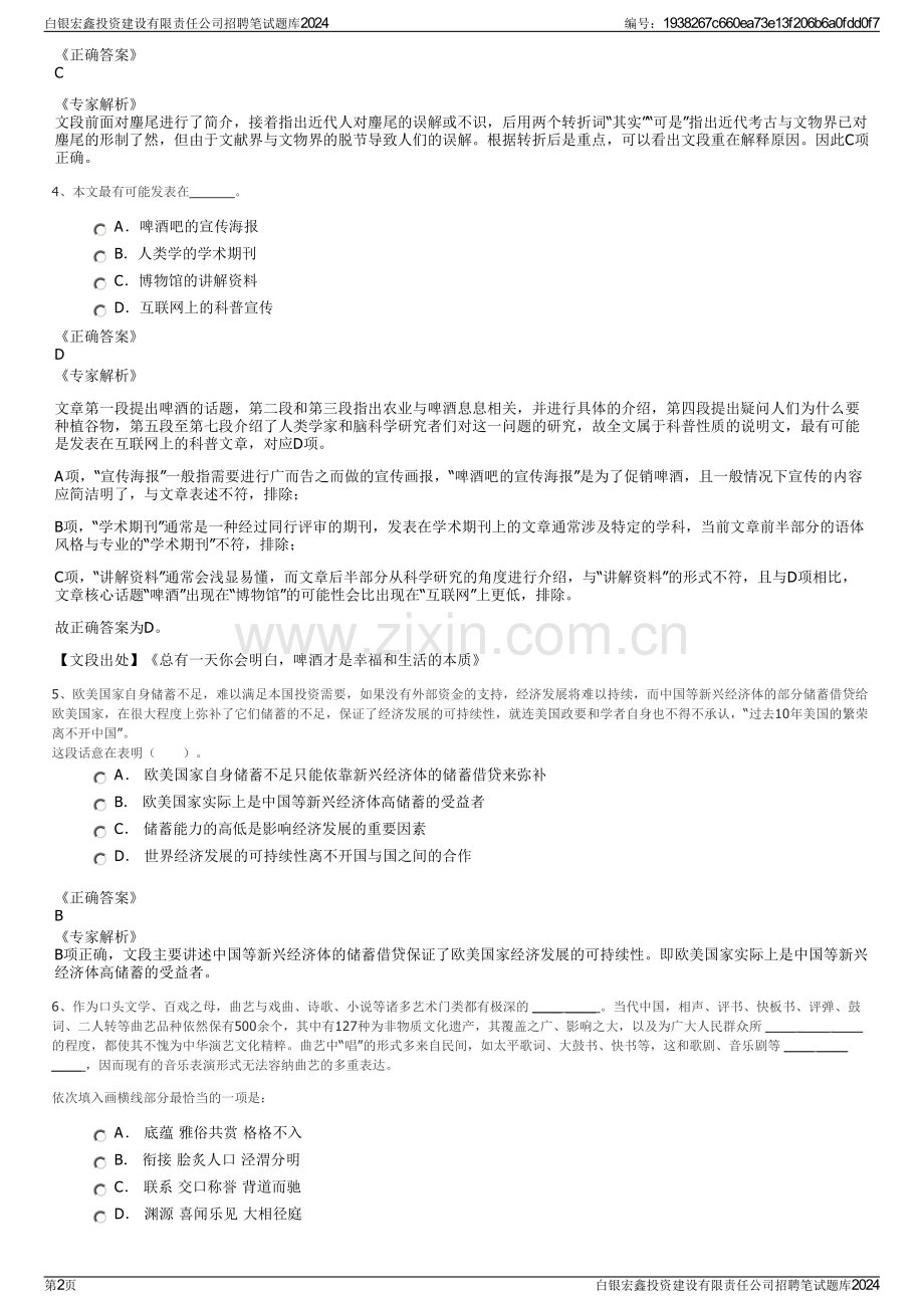 白银宏鑫投资建设有限责任公司招聘笔试题库2024.pdf_第2页