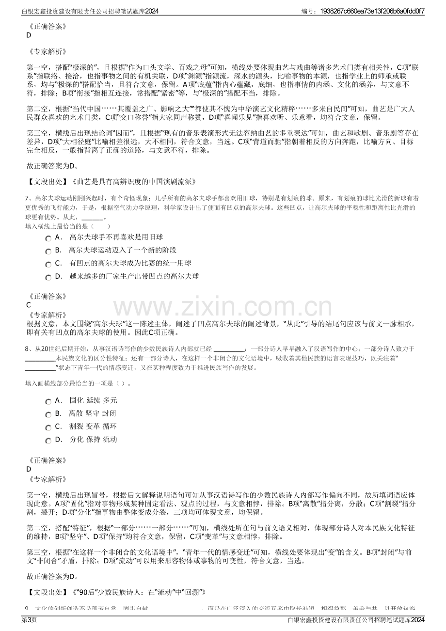 白银宏鑫投资建设有限责任公司招聘笔试题库2024.pdf_第3页