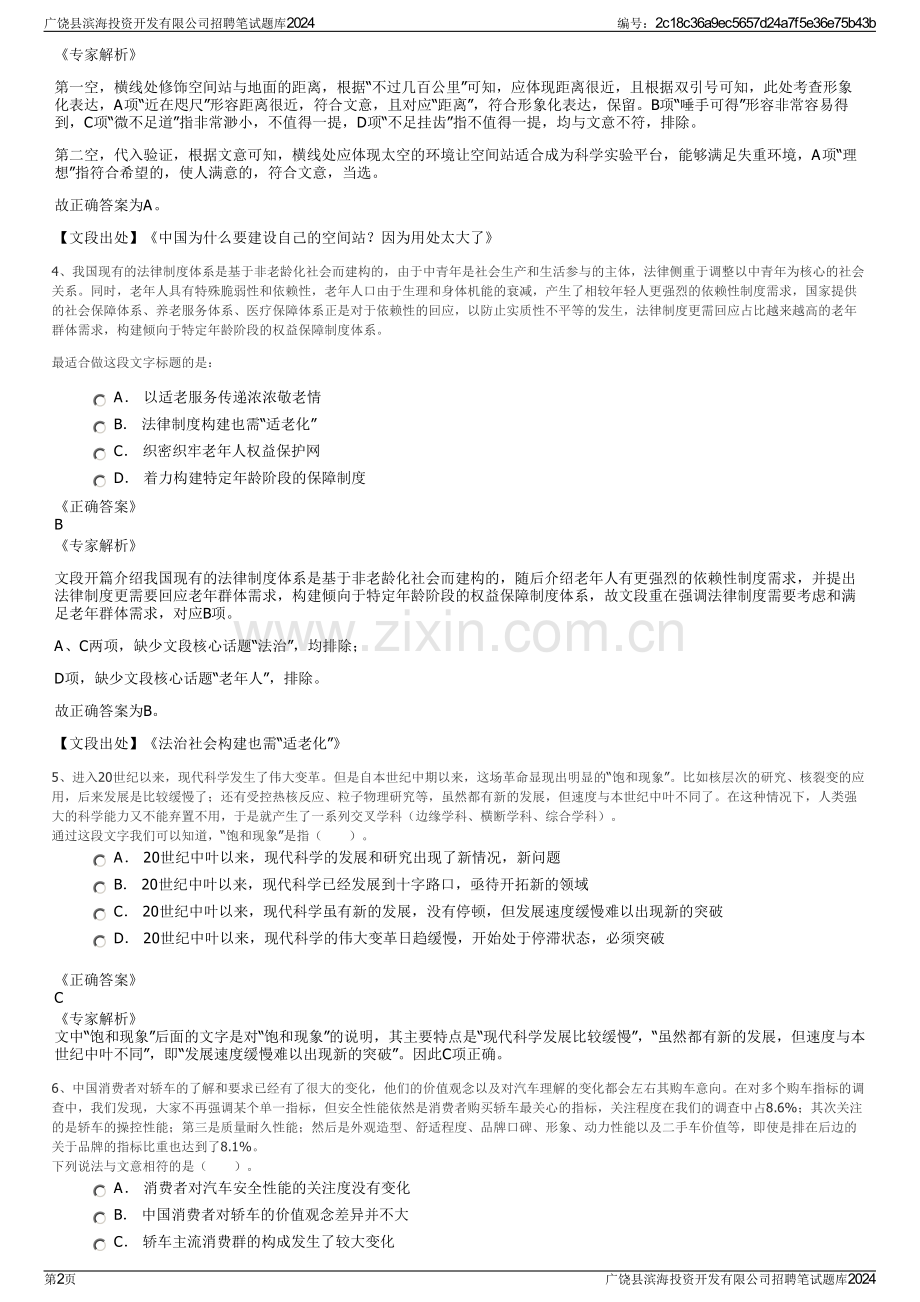 广饶县滨海投资开发有限公司招聘笔试题库2024.pdf_第2页