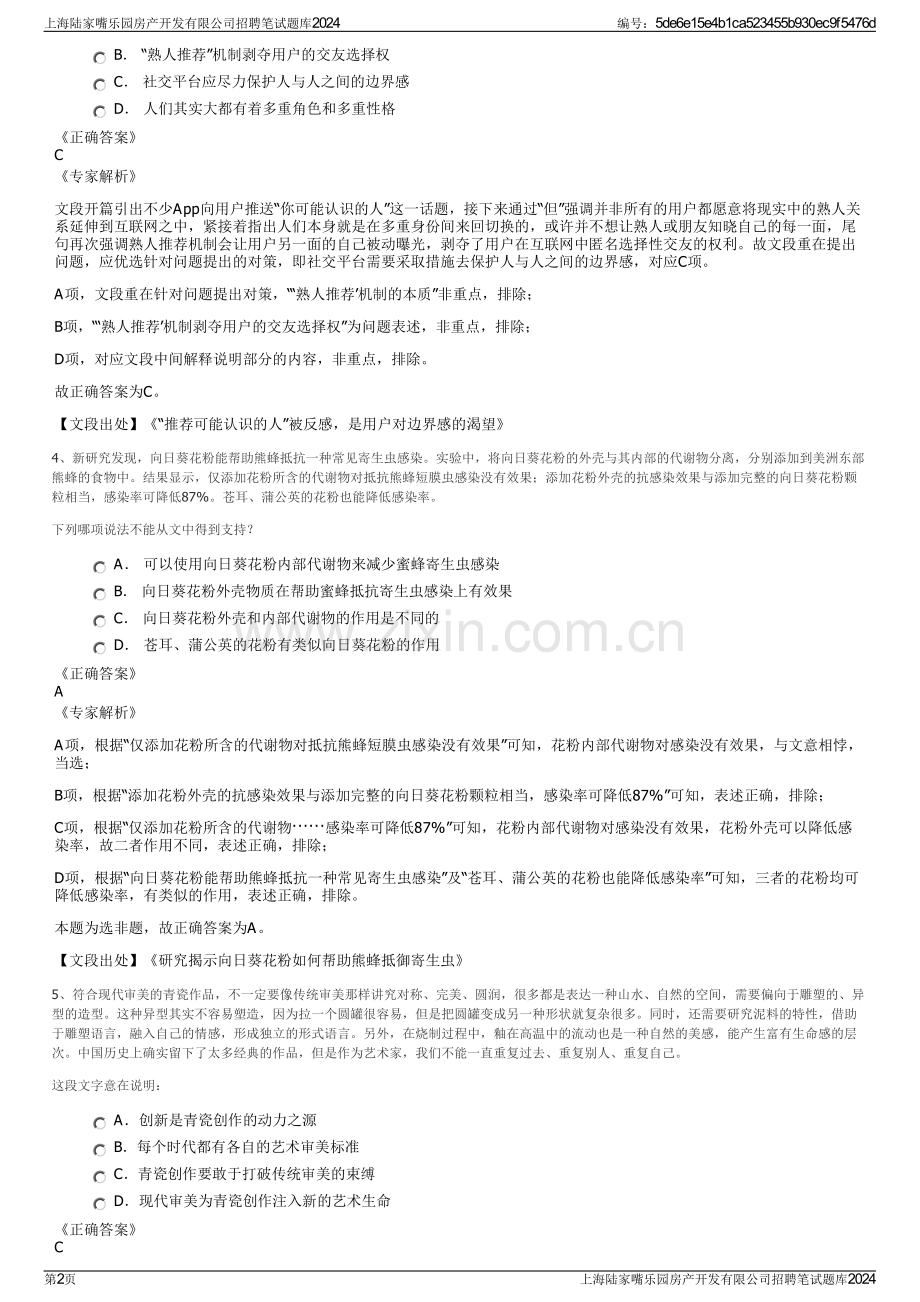 上海陆家嘴乐园房产开发有限公司招聘笔试题库2024.pdf_第2页