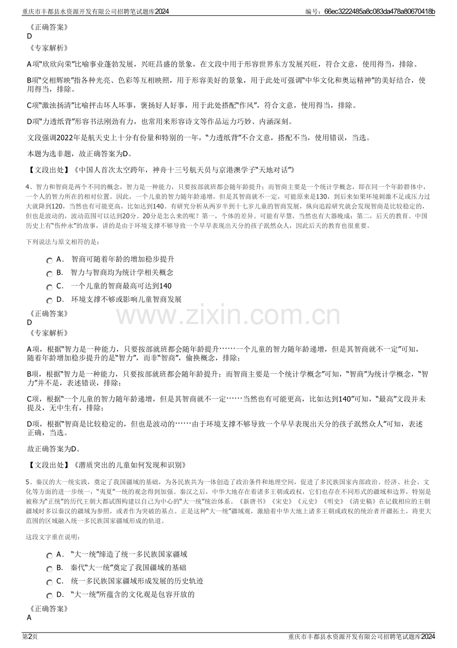 重庆市丰都县水资源开发有限公司招聘笔试题库2024.pdf_第2页