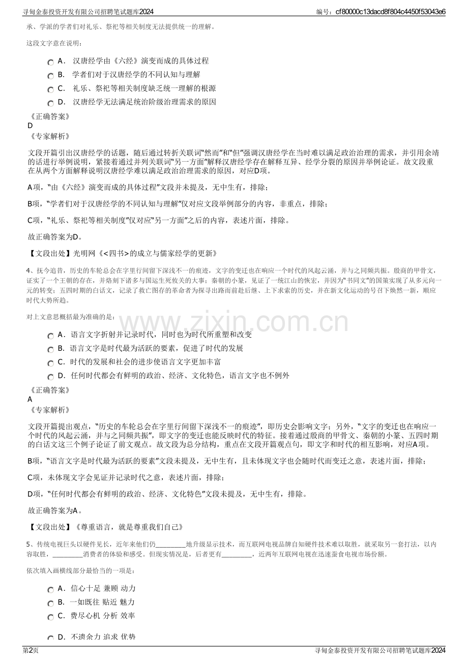 寻甸金泰投资开发有限公司招聘笔试题库2024.pdf_第2页