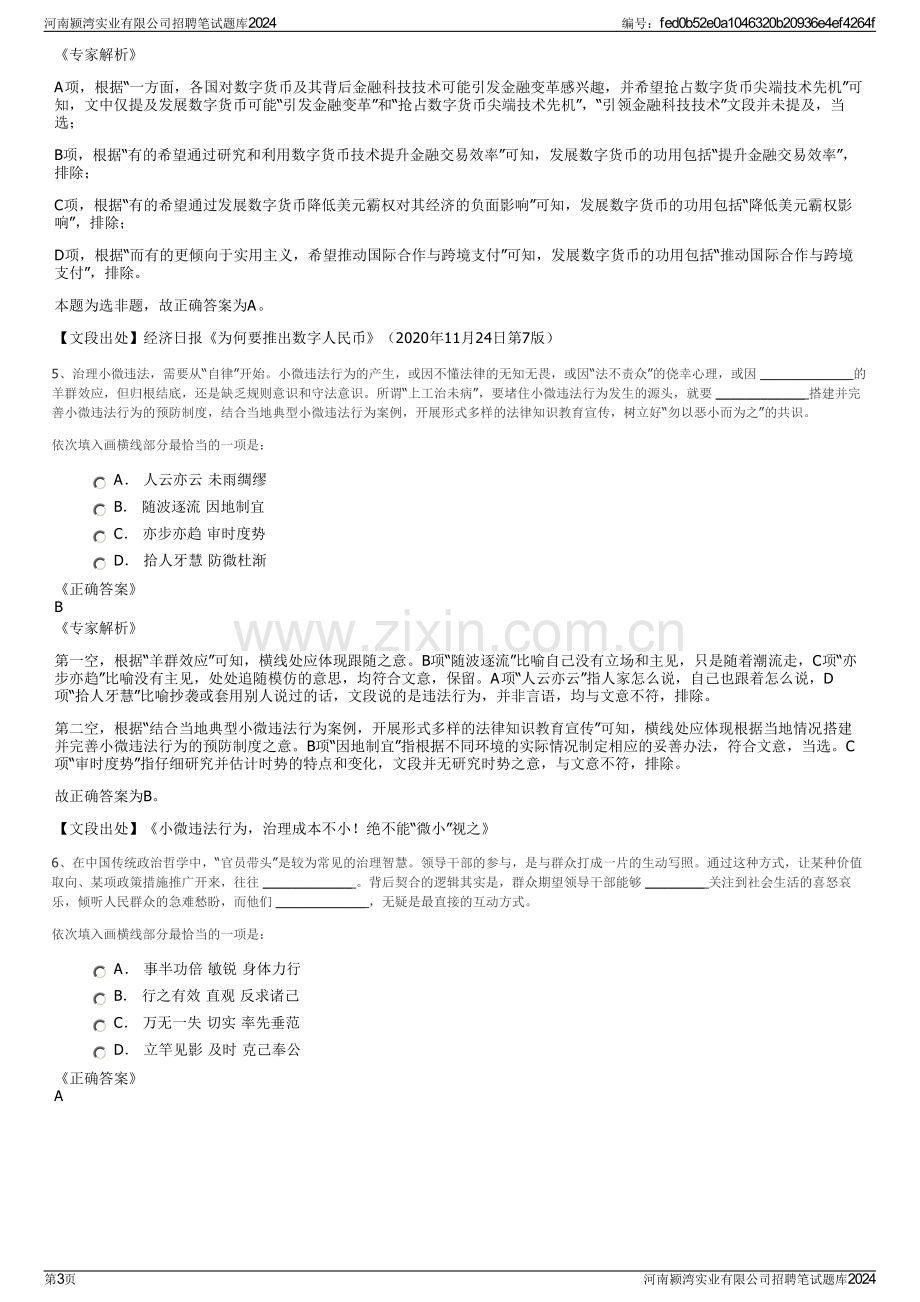 河南颍湾实业有限公司招聘笔试题库2024.pdf_第3页