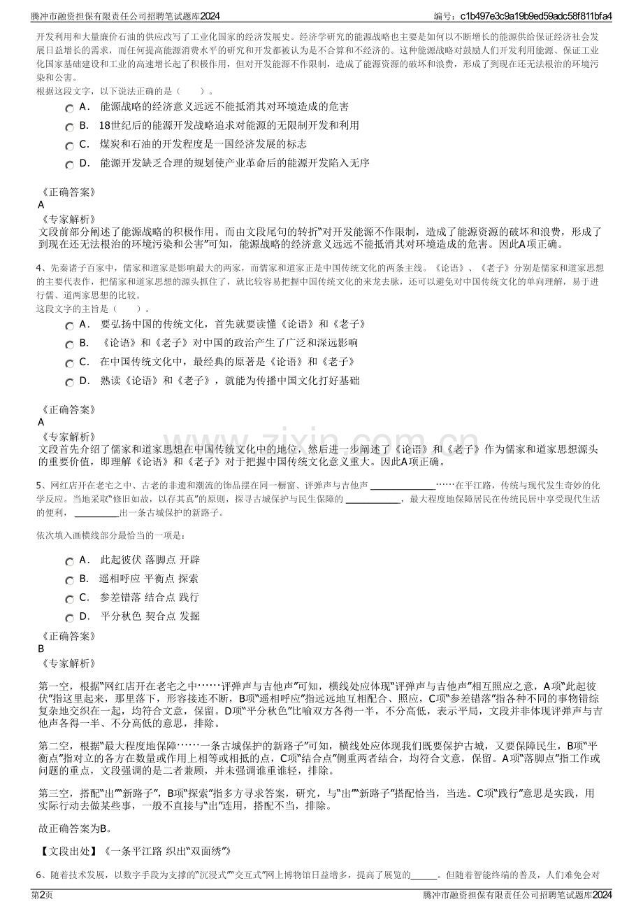 腾冲市融资担保有限责任公司招聘笔试题库2024.pdf_第2页