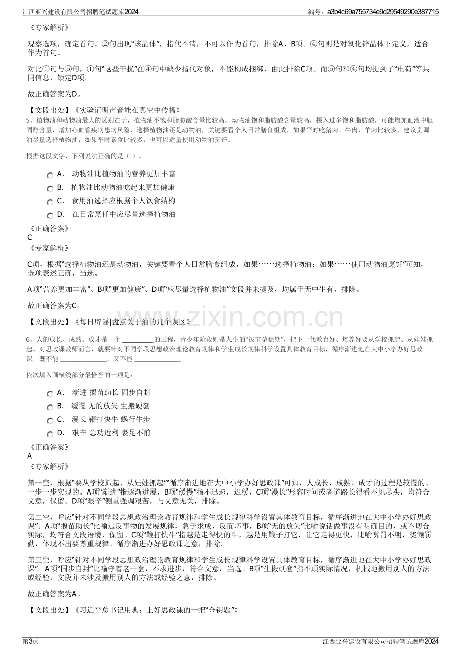 江西亚兴建设有限公司招聘笔试题库2024.pdf_第3页