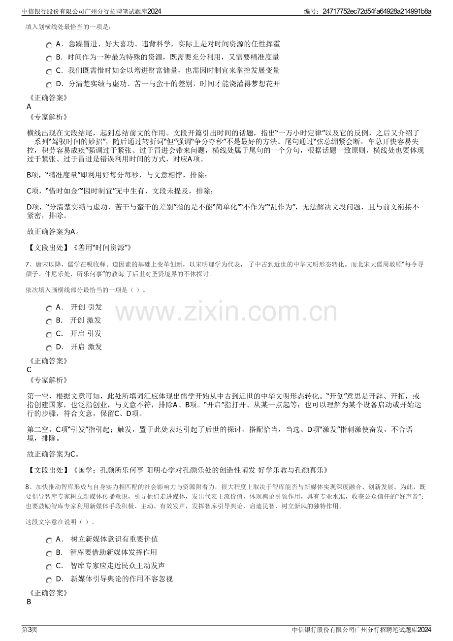 中信银行股份有限公司广州分行招聘笔试题库2024.pdf_第3页