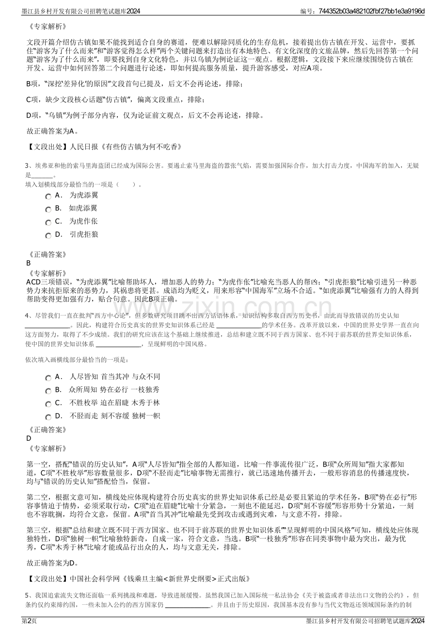 墨江县乡村开发有限公司招聘笔试题库2024.pdf_第2页