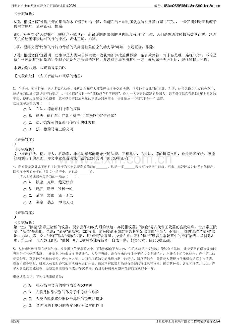 日照兖申土地发展有限公司招聘笔试题库2024.pdf_第2页