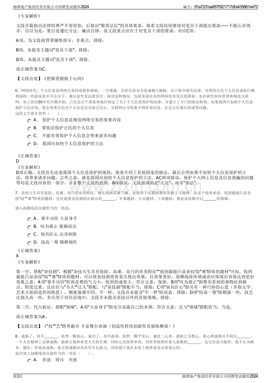 湘潭地产集团经营有限公司招聘笔试题库2024.pdf_第3页