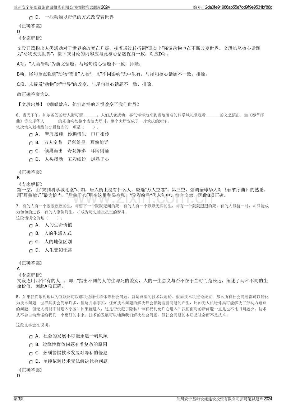 兰州安宁基础设施建设投资有限公司招聘笔试题库2024.pdf_第3页