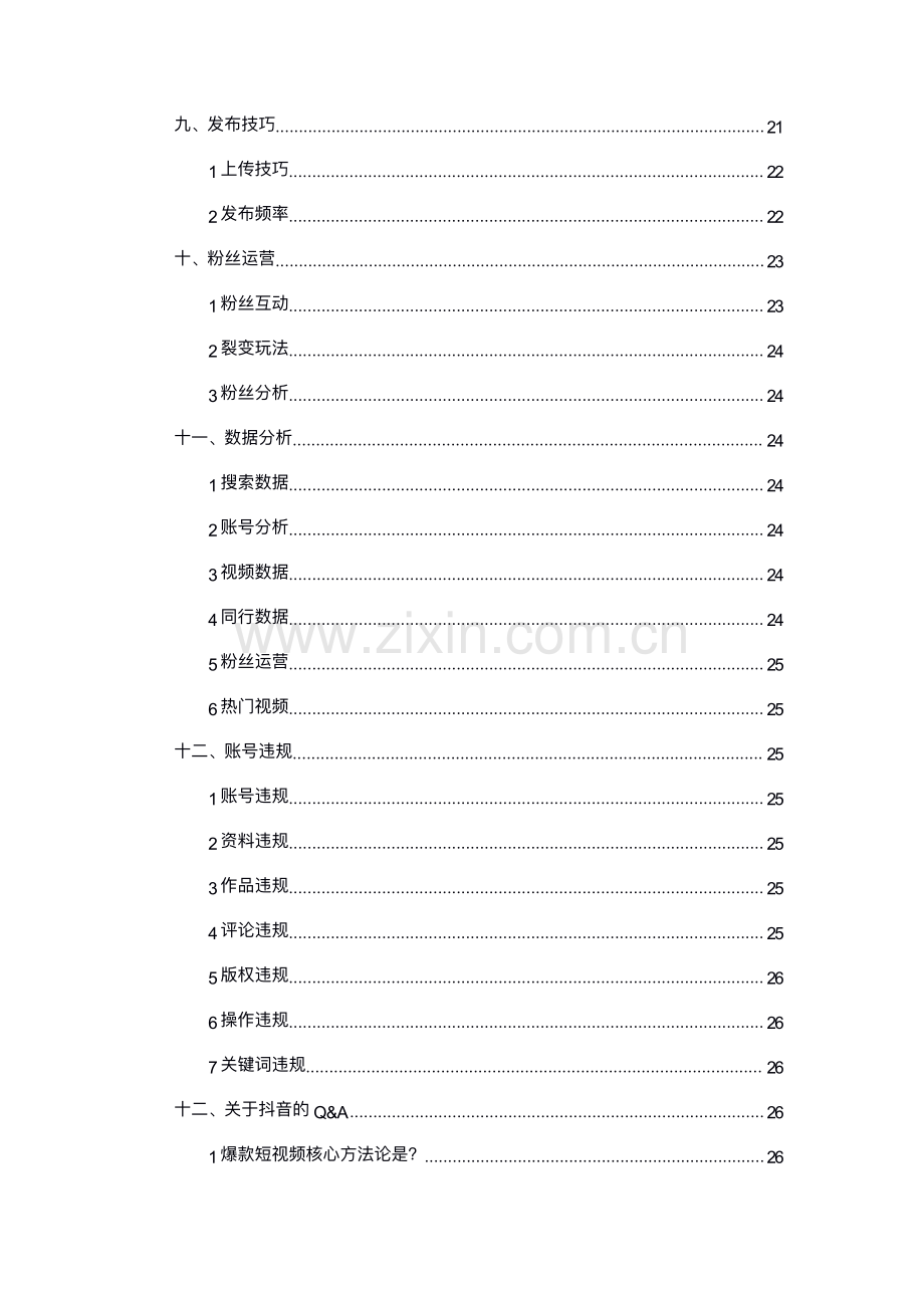 抖音运营sop整理.pdf_第3页