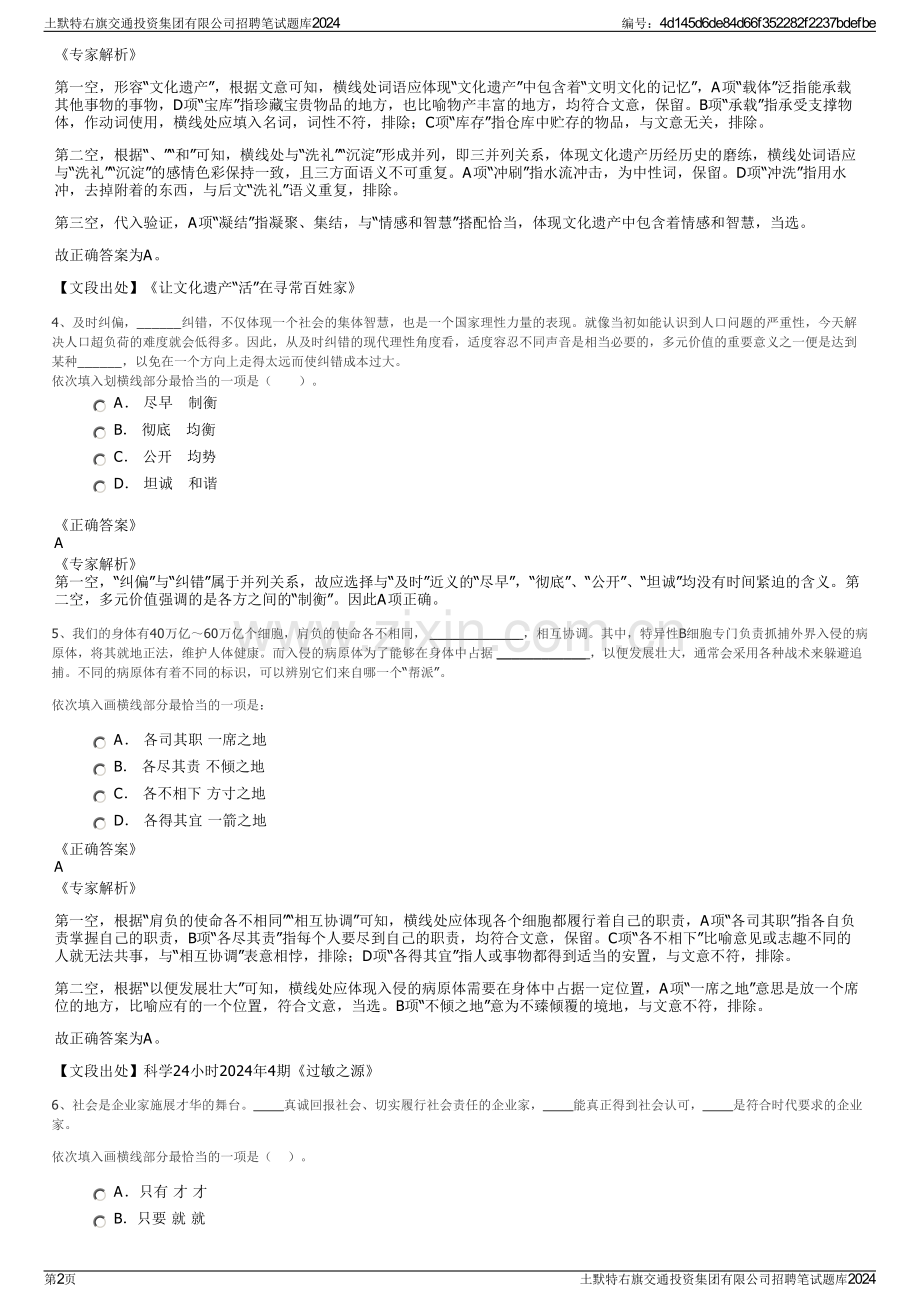 土默特右旗交通投资集团有限公司招聘笔试题库2024.pdf_第2页