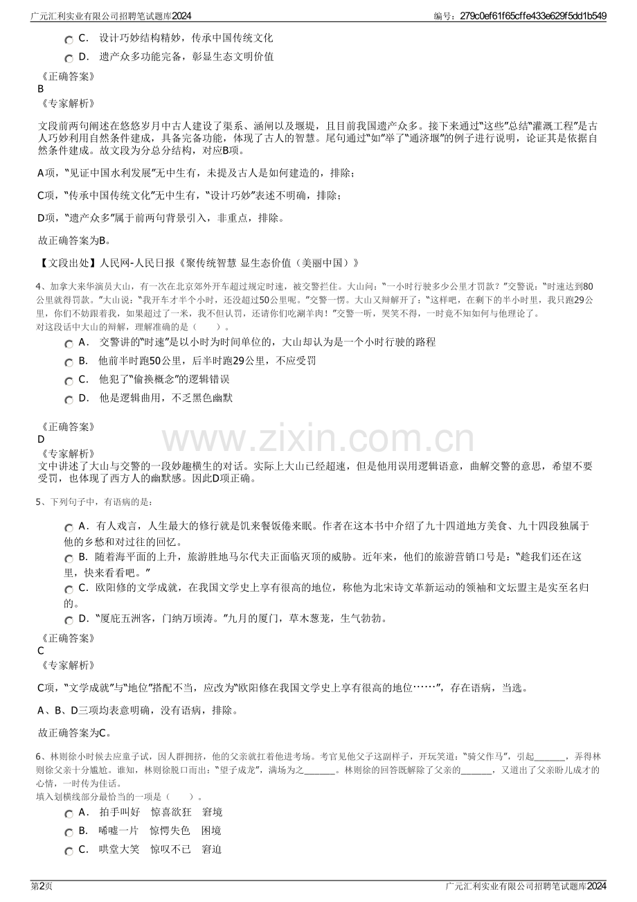 广元汇利实业有限公司招聘笔试题库2024.pdf_第2页