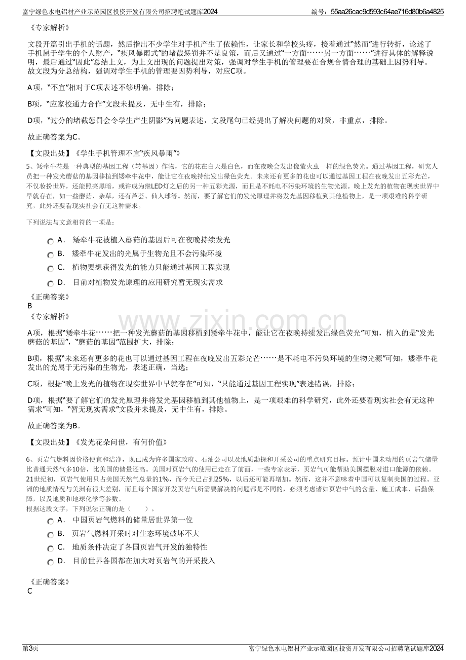 富宁绿色水电铝材产业示范园区投资开发有限公司招聘笔试题库2024.pdf_第3页