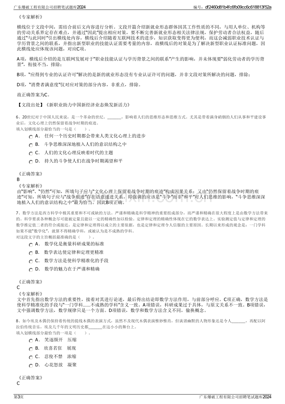 广东爆破工程有限公司招聘笔试题库2024.pdf_第3页