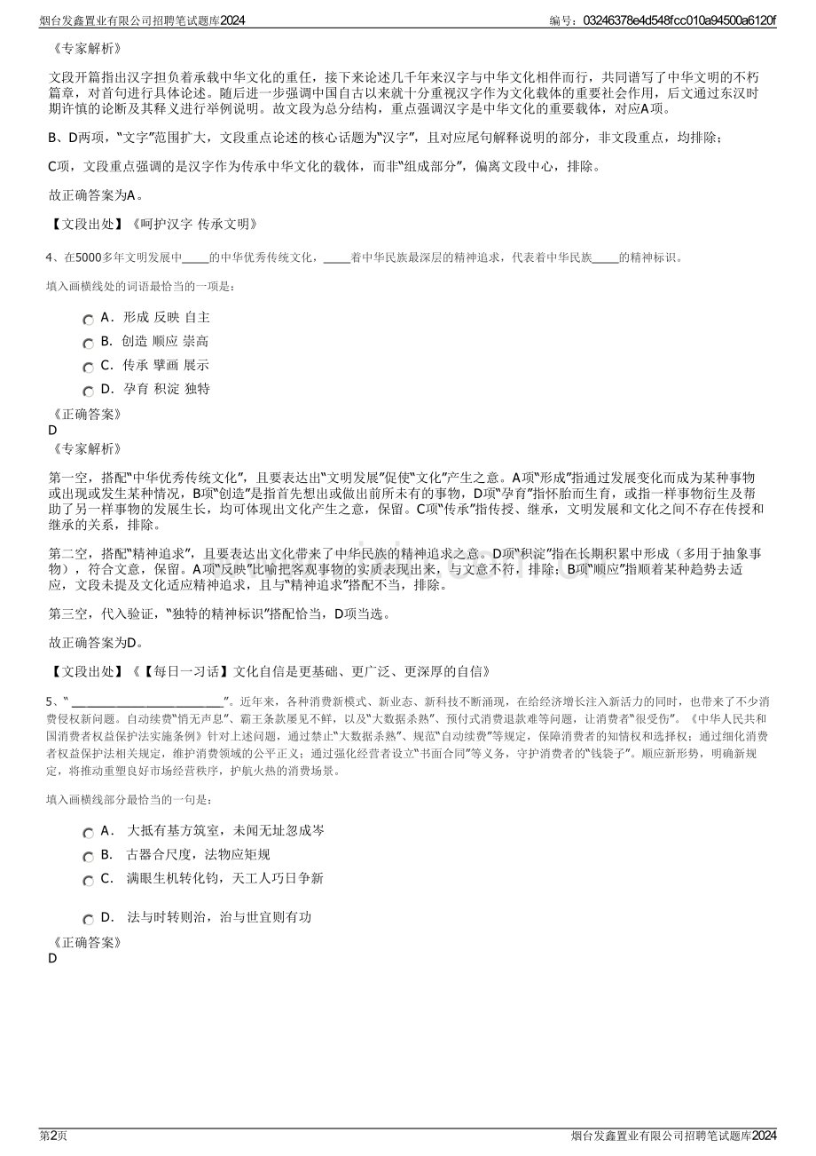 烟台发鑫置业有限公司招聘笔试题库2024.pdf_第2页