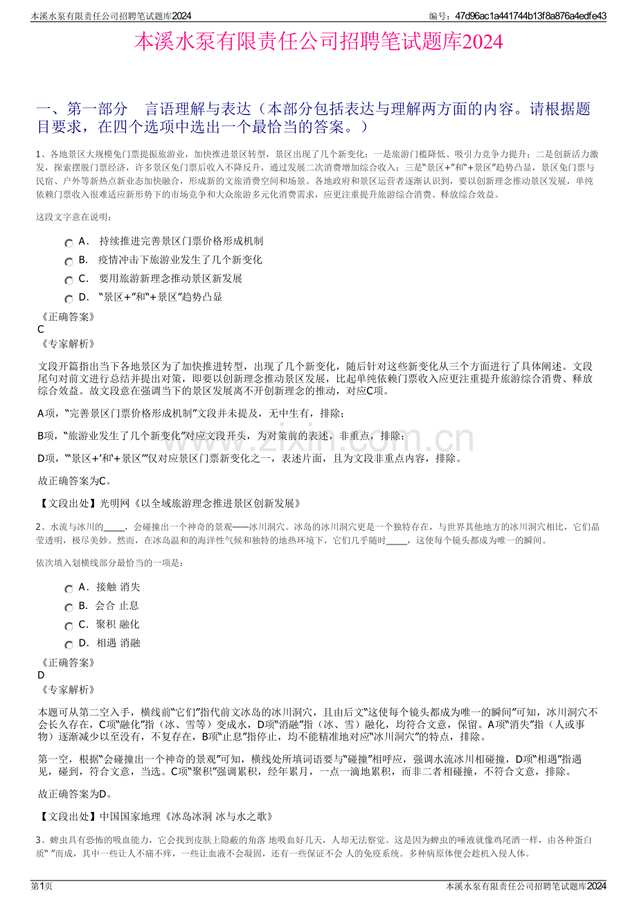 本溪水泵有限责任公司招聘笔试题库2024.pdf_第1页