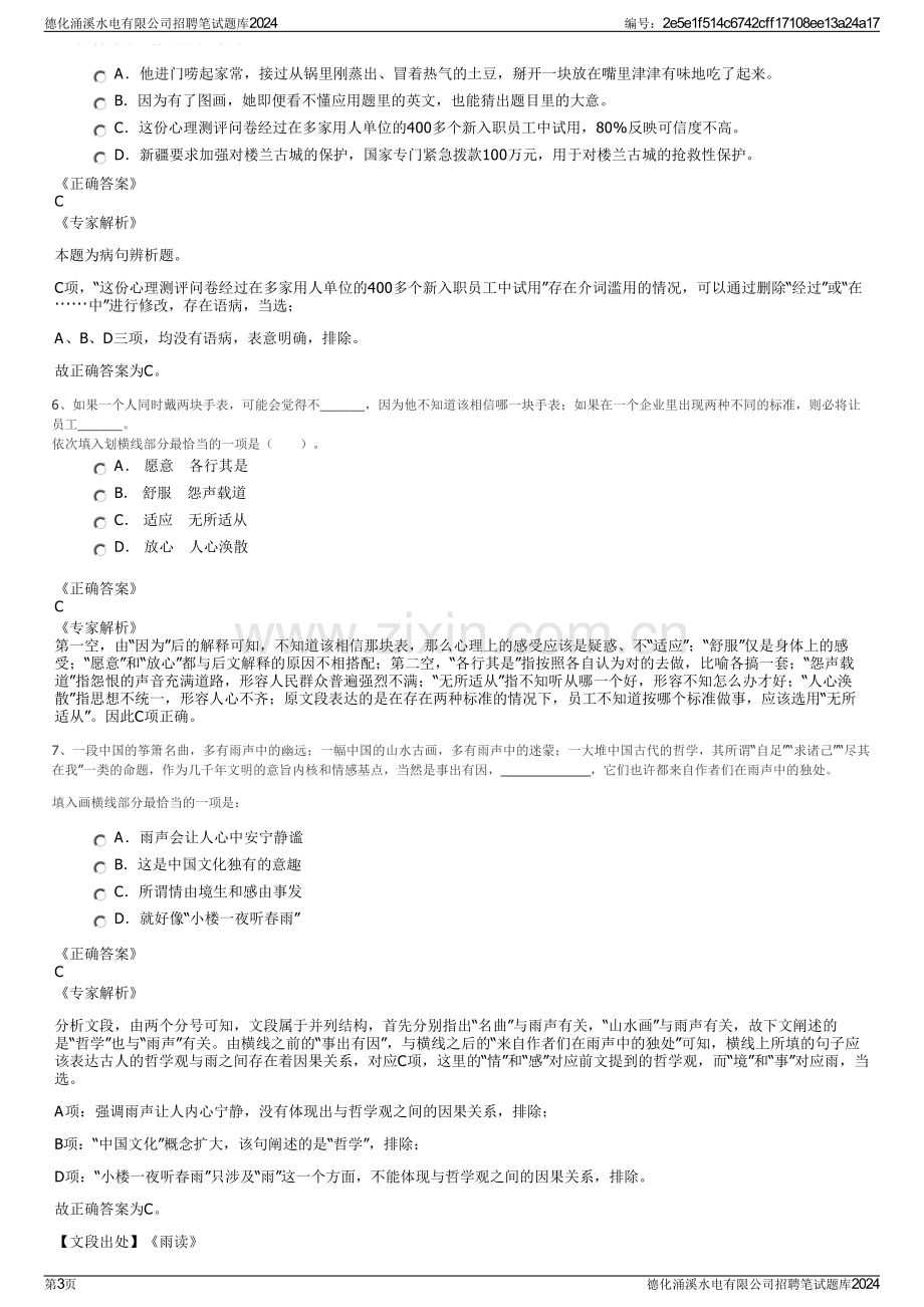 德化涌溪水电有限公司招聘笔试题库2024.pdf_第3页