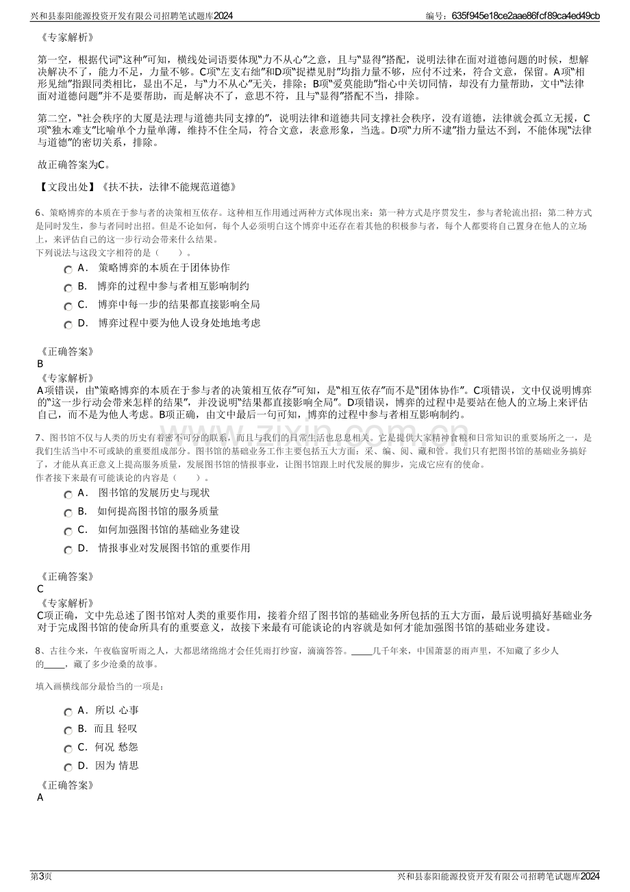 兴和县泰阳能源投资开发有限公司招聘笔试题库2024.pdf_第3页