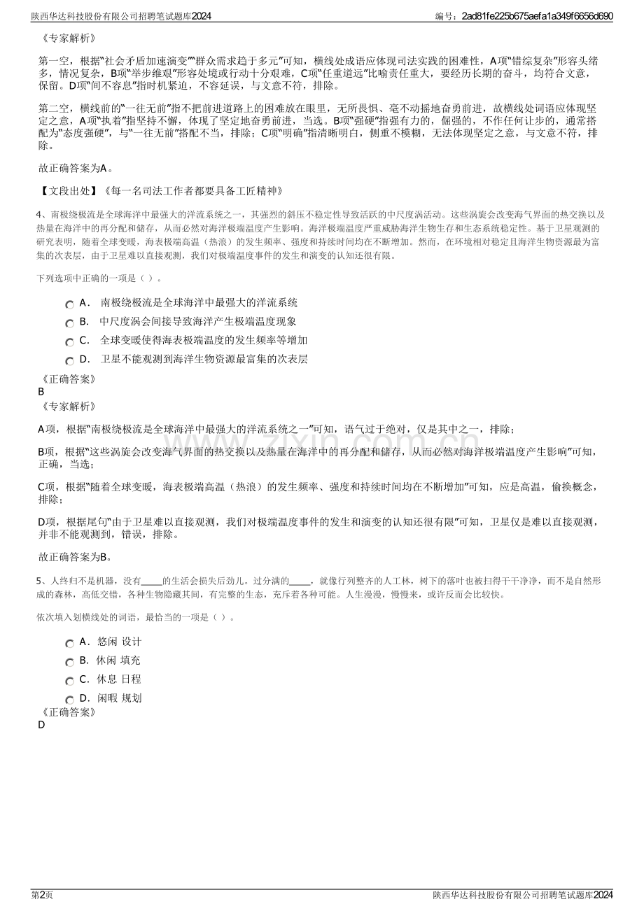 陕西华达科技股份有限公司招聘笔试题库2024.pdf_第2页