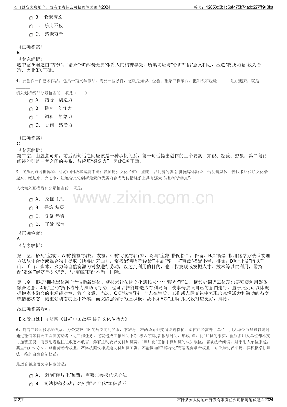 石阡县安大房地产开发有限责任公司招聘笔试题库2024.pdf_第2页