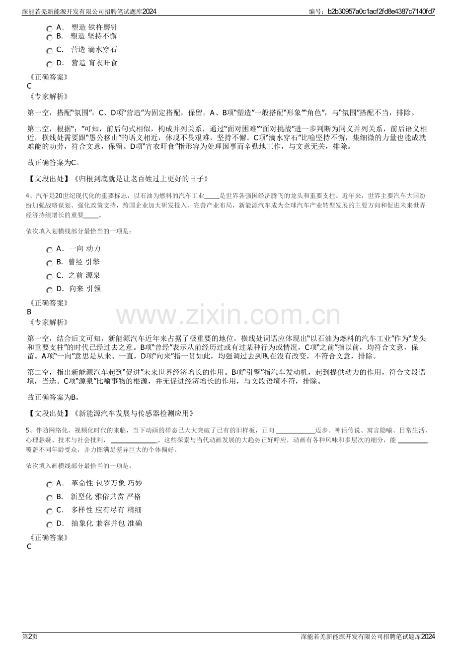 深能若羌新能源开发有限公司招聘笔试题库2024.pdf_第2页