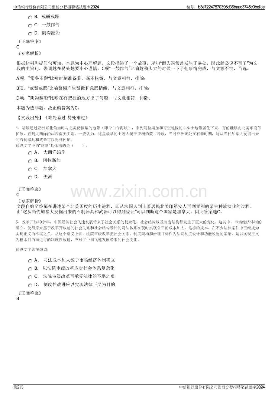 中信银行股份有限公司淄博分行招聘笔试题库2024.pdf_第2页