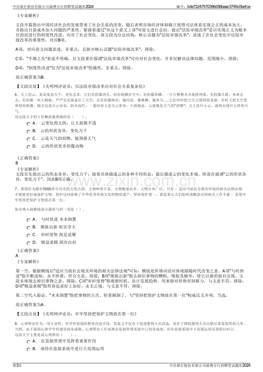 中信银行股份有限公司淄博分行招聘笔试题库2024.pdf_第3页