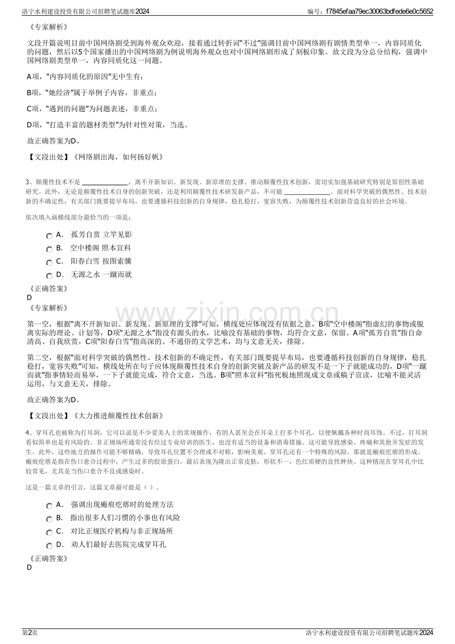 洛宁水利建设投资有限公司招聘笔试题库2024.pdf_第2页