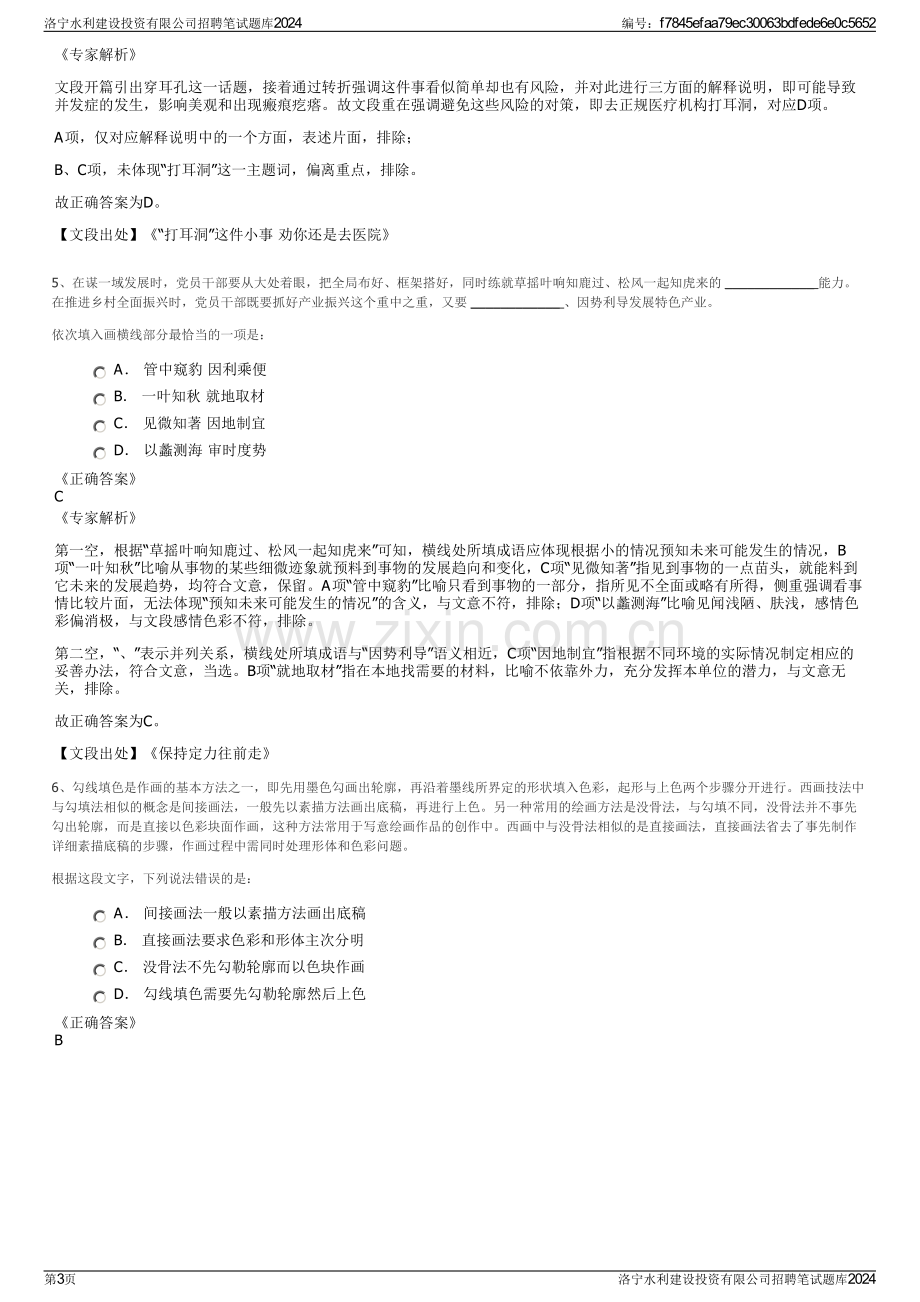 洛宁水利建设投资有限公司招聘笔试题库2024.pdf_第3页