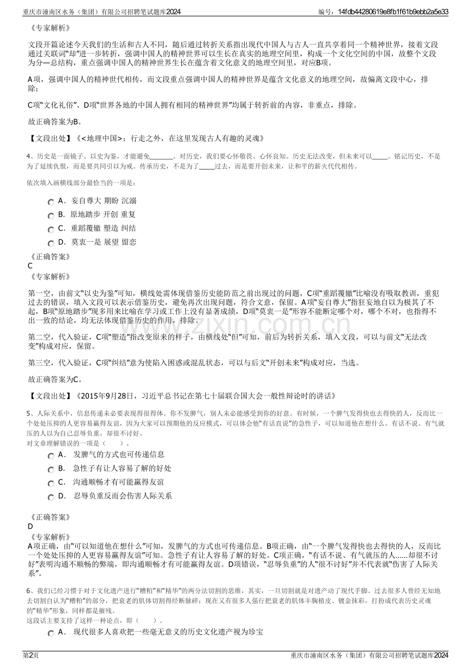 重庆市潼南区水务（集团）有限公司招聘笔试题库2024.pdf_第2页