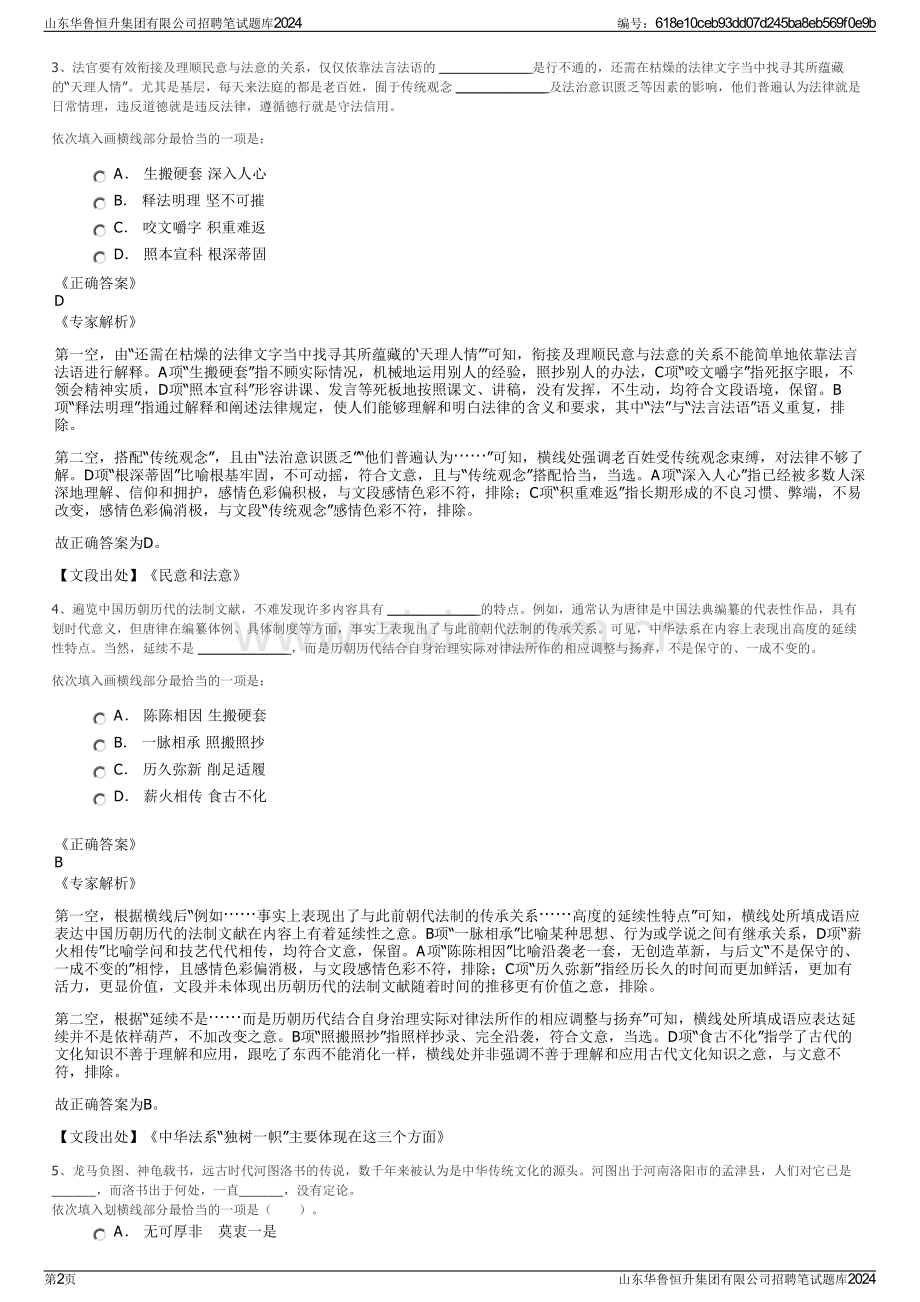 山东华鲁恒升集团有限公司招聘笔试题库2024.pdf_第2页