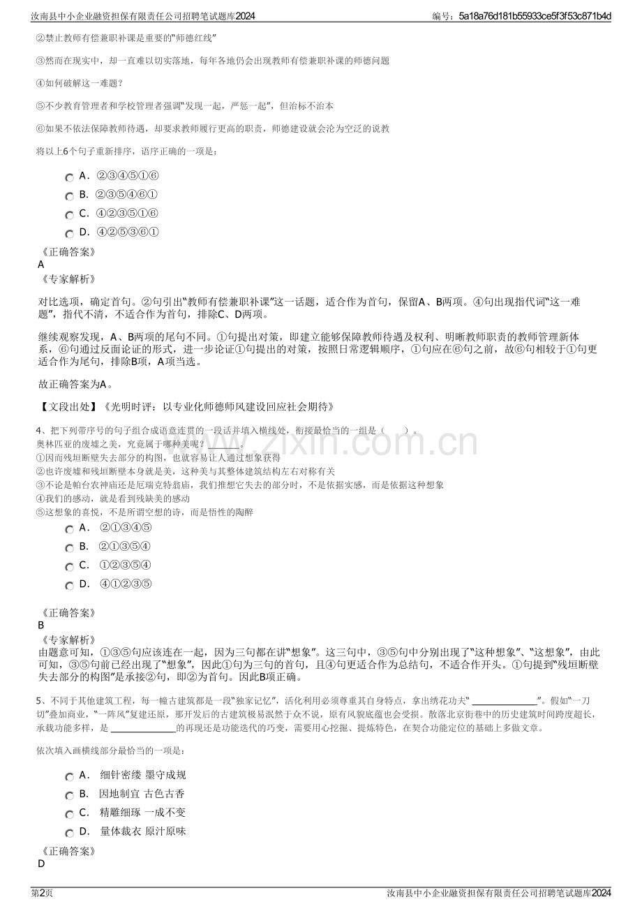 汝南县中小企业融资担保有限责任公司招聘笔试题库2024.pdf_第2页