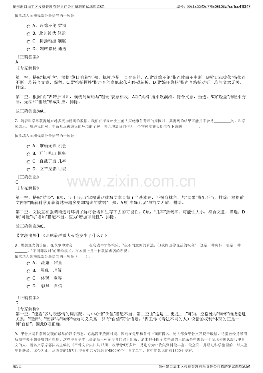 泉州出口加工区投资管理有限责任公司招聘笔试题库2024.pdf_第3页