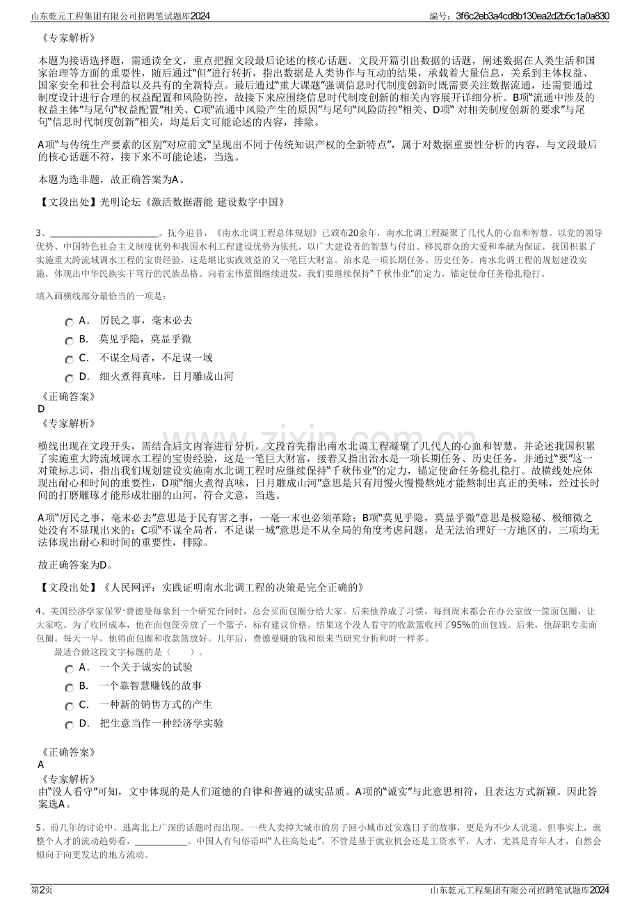 山东乾元工程集团有限公司招聘笔试题库2024.pdf_第2页