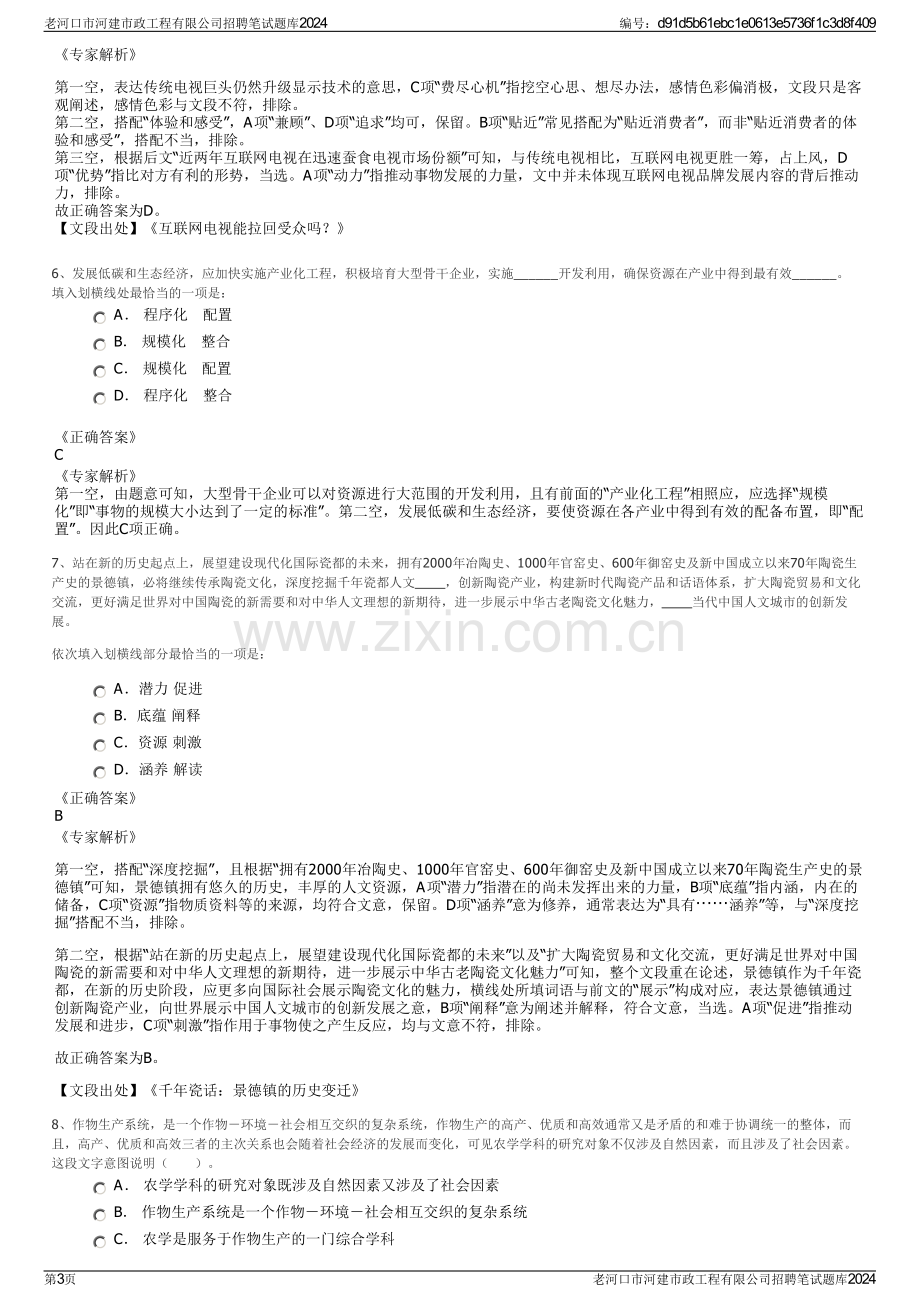 老河口市河建市政工程有限公司招聘笔试题库2024.pdf_第3页