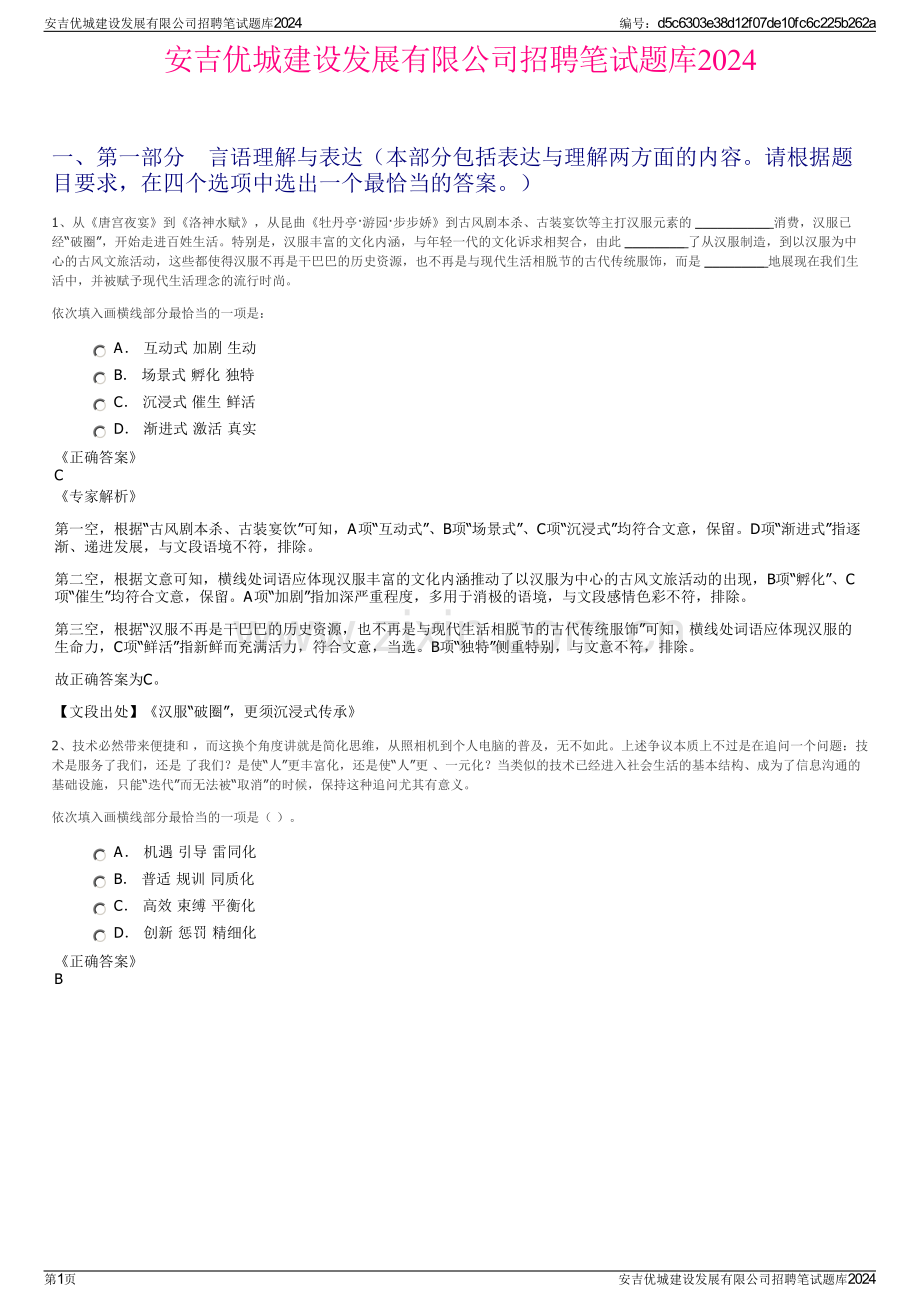 安吉优城建设发展有限公司招聘笔试题库2024.pdf_第1页