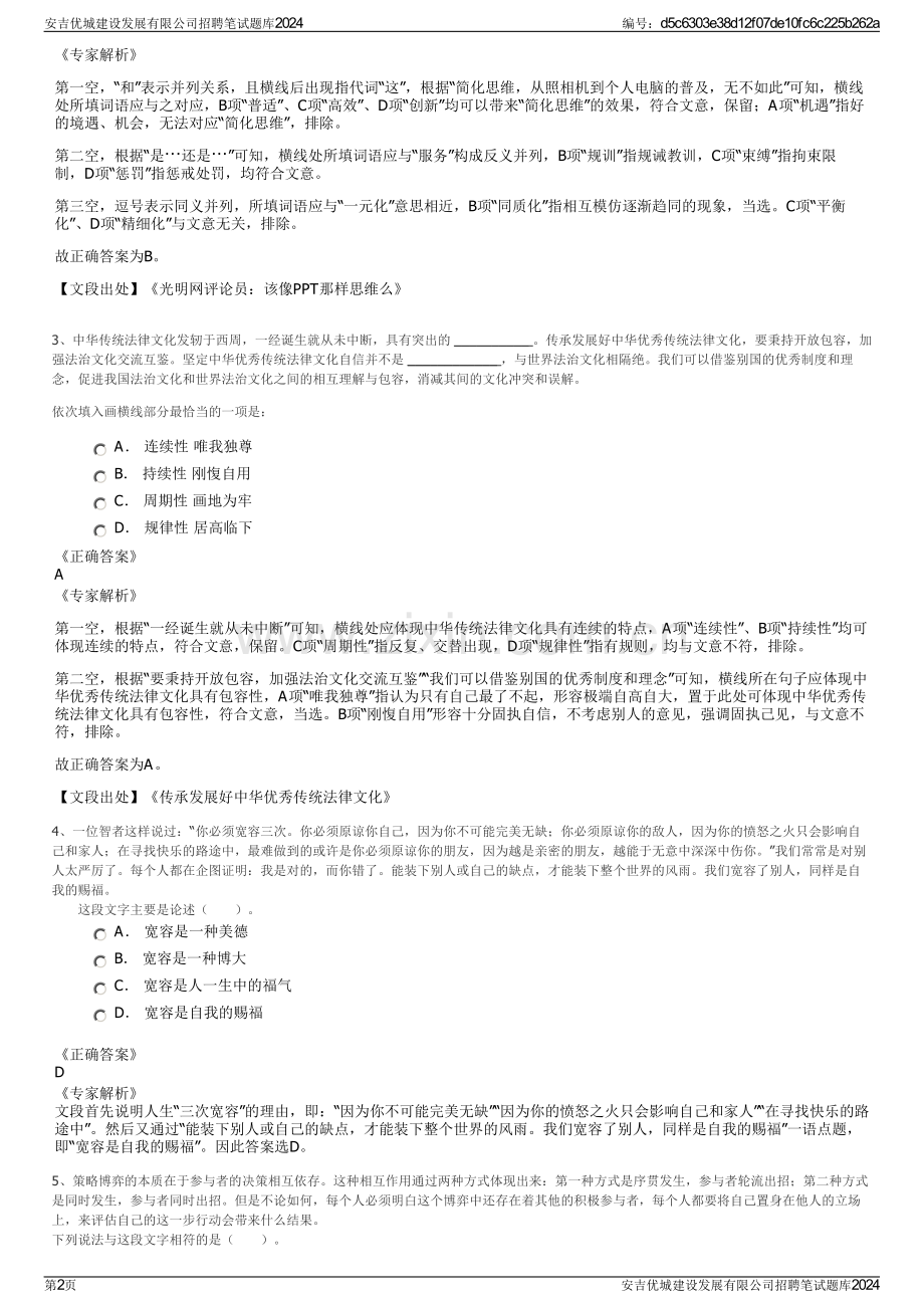 安吉优城建设发展有限公司招聘笔试题库2024.pdf_第2页