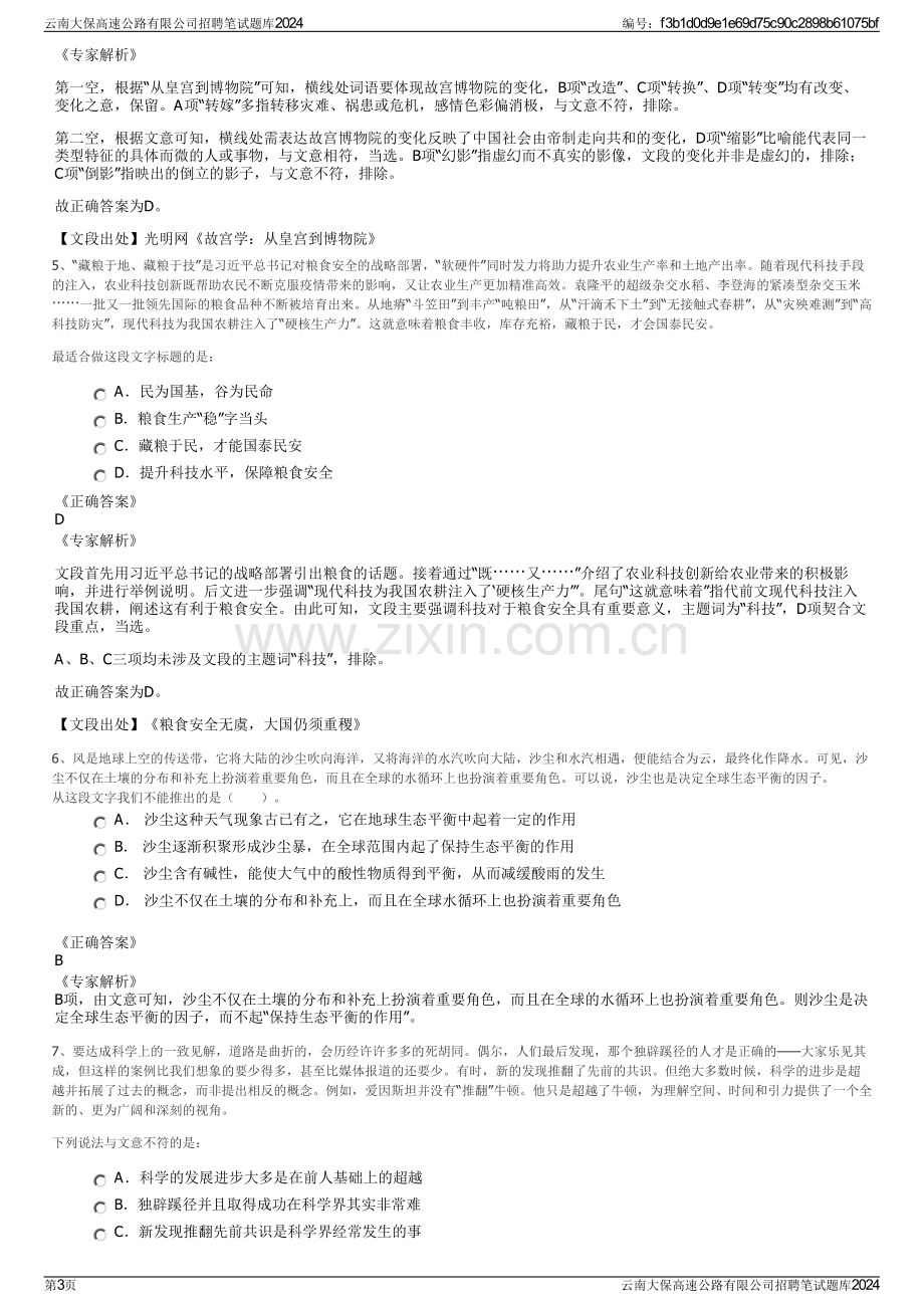 云南大保高速公路有限公司招聘笔试题库2024.pdf_第3页