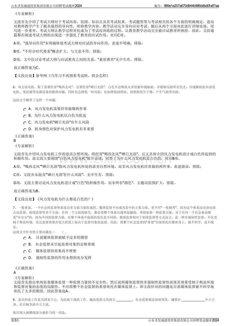 山东圣发城建投资集团有限公司招聘笔试题库2024.pdf_第3页