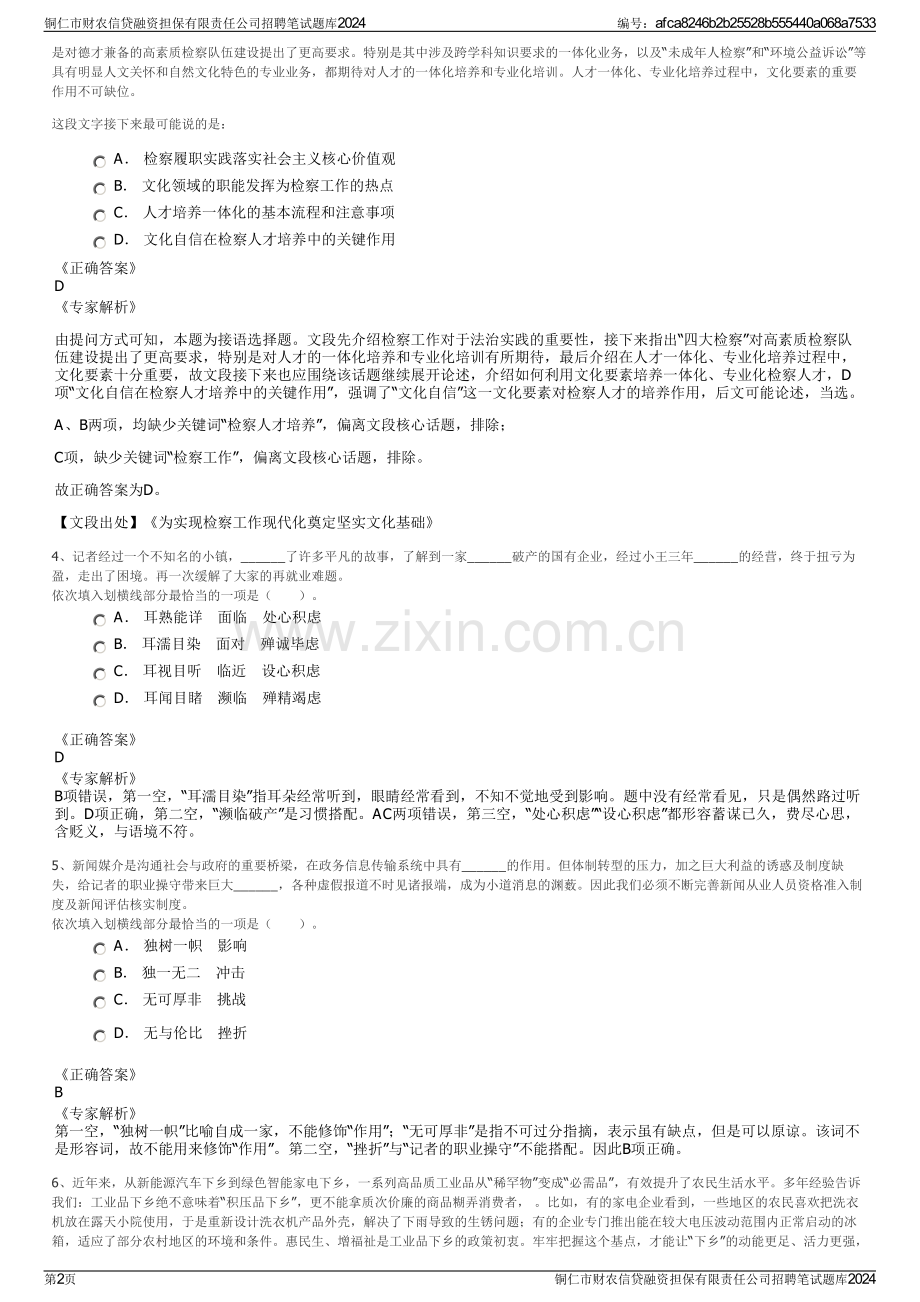 铜仁市财农信贷融资担保有限责任公司招聘笔试题库2024.pdf_第2页