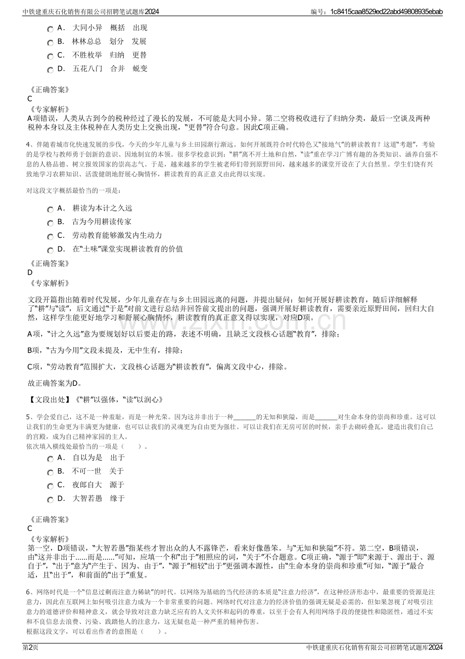 中铁建重庆石化销售有限公司招聘笔试题库2024.pdf_第2页